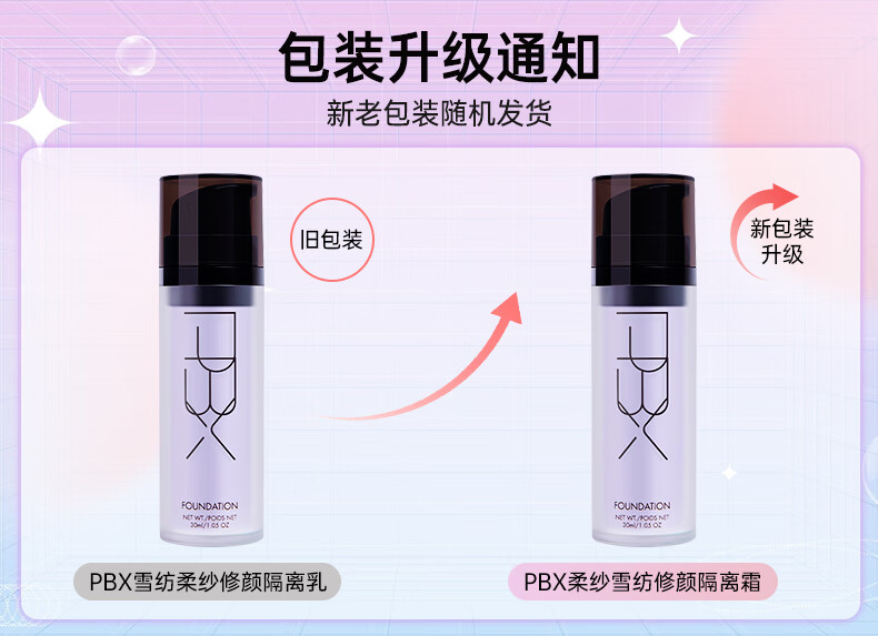 PBX 隔离霜雪纺柔纱调色隔离霜乳调节肤色隐匿遮瑕毛孔 【提亮肤色】蔷薇紫