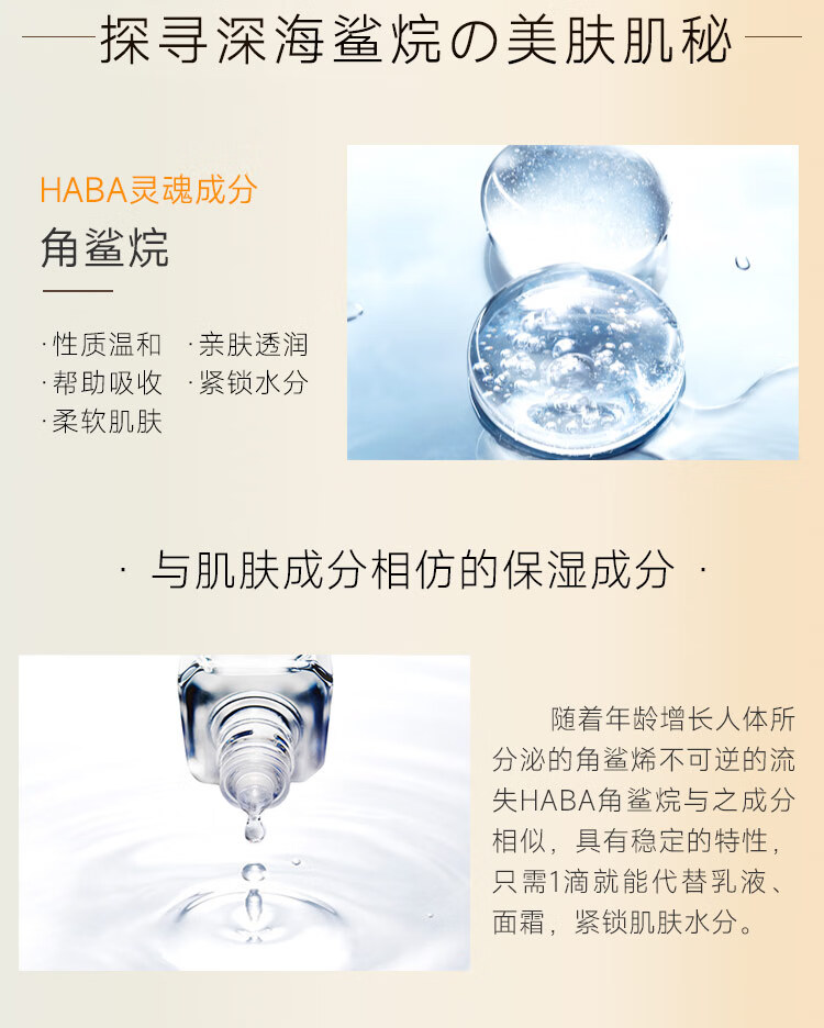 HABA鲨烷美白美容油 haba小黄油 角鲨烷美白精华油 【经典装】美白鲨烷油30ml
