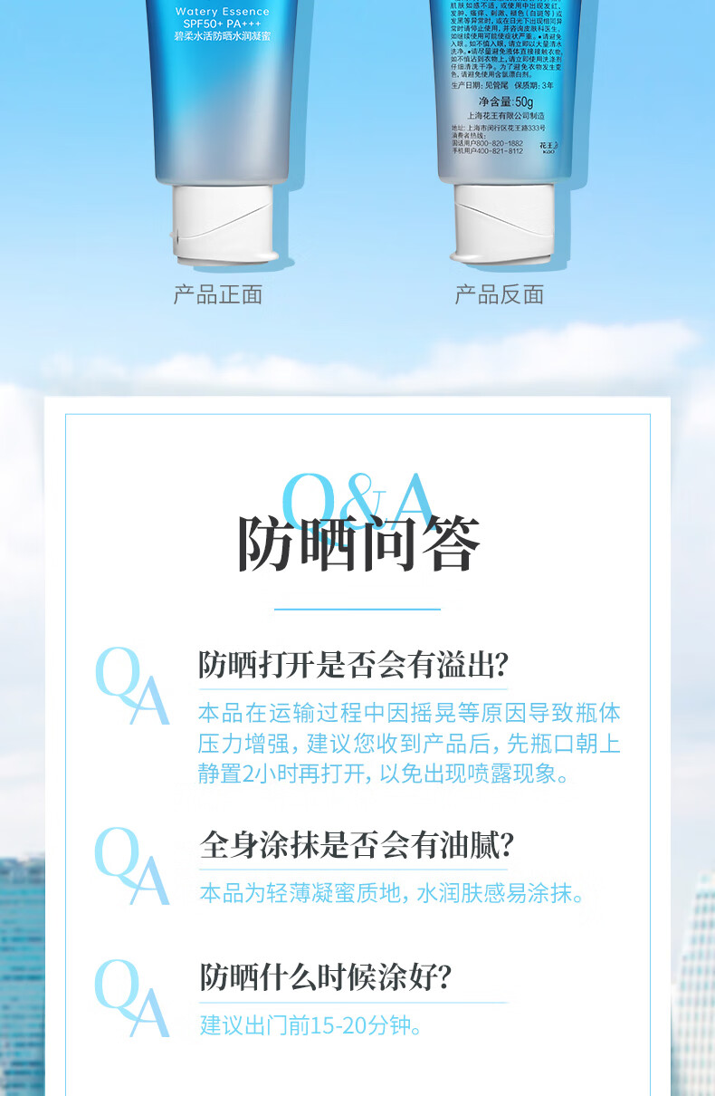 碧柔（Biore）【范丞丞推荐】水活防晒水润凝蜜 户外防水防汗 SPF50+ PA+++ 单瓶50g