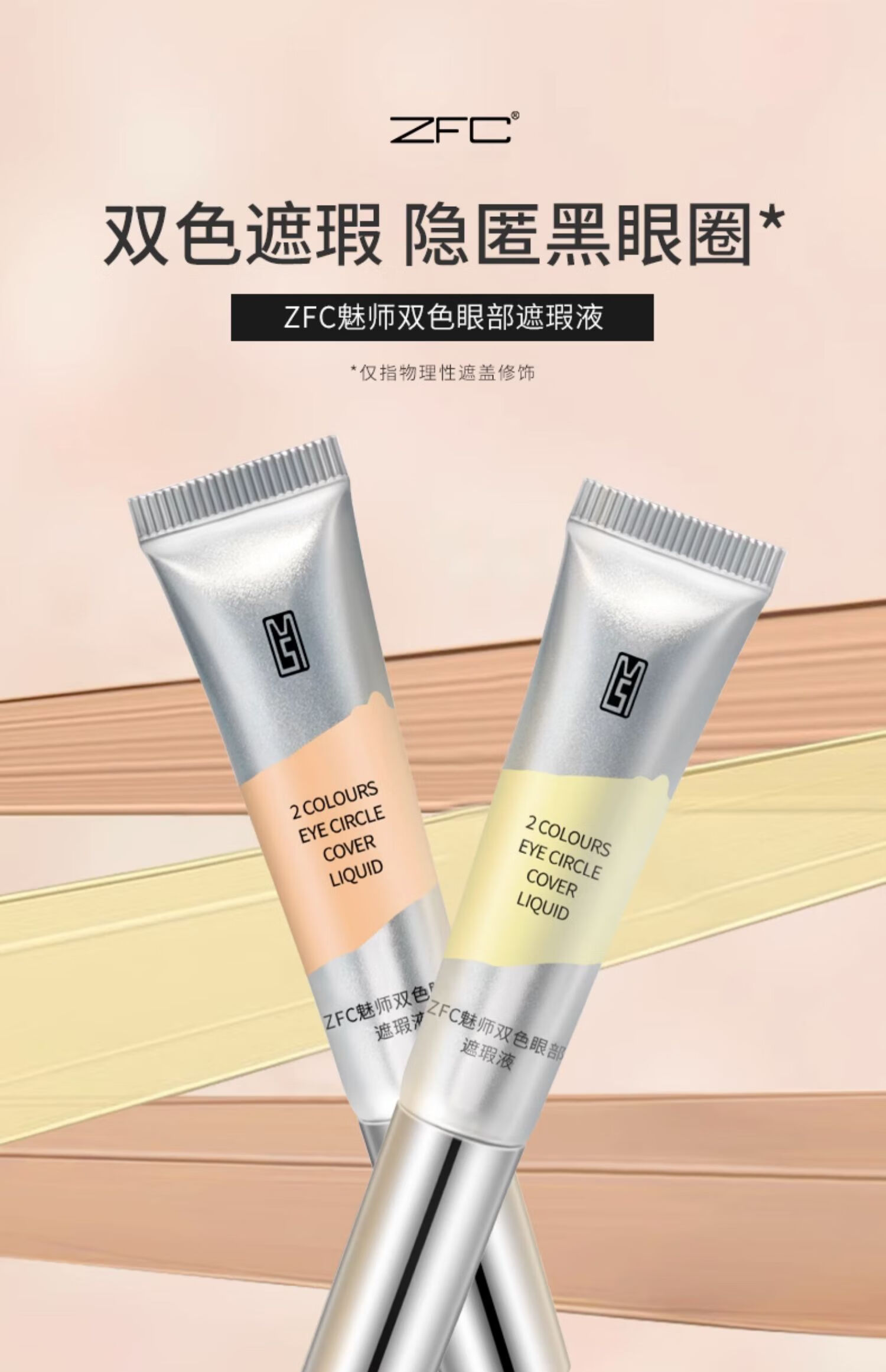 ZFC魅师双色眼袋霜 遮黑眼圈均匀眼部肤色提亮高光修容遮瑕霜20g 桔红色+米黄色
