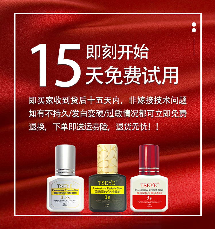Tseye 嫁接睫毛胶水美睫店专用专业美睫师胶水假睫毛胶水持久透明果冻胶超粘美睫胶水速干工具用品 2秒速干美睫店专用果冻胶 12ml【无法睁眼嫁接】