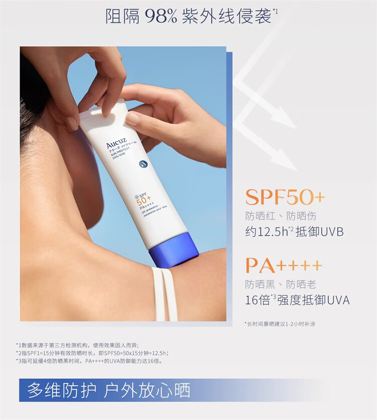 奥札（Aucuz）防晒霜女面部清爽隔离高倍防晒乳干皮敏感肌 适用防晒棒 90g 无酒精【清爽防晒乳90g*1】