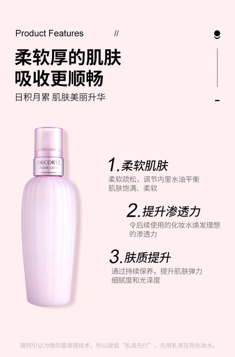 黛珂（Cosme Decorte）牛油果乳液补水保湿软化肤质改善粗糙痘痘闭口水乳女士妈妈护肤品 牛油果乳液300ml