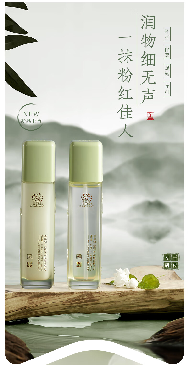 善草纪茉莉水乳套装三代8D玻尿酸锁水补水保湿强韧屏障 学生护肤套装 茉莉高保湿】新升级茉莉水乳150