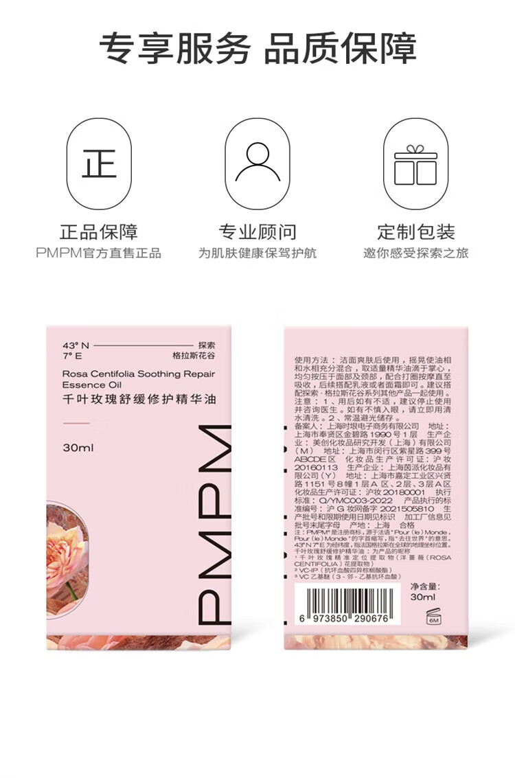 PMPM【双11抢购】千叶玫瑰精华油舒缓修护抗皱紧致保湿精油面部护肤 【体验装】玫瑰精华油5ml