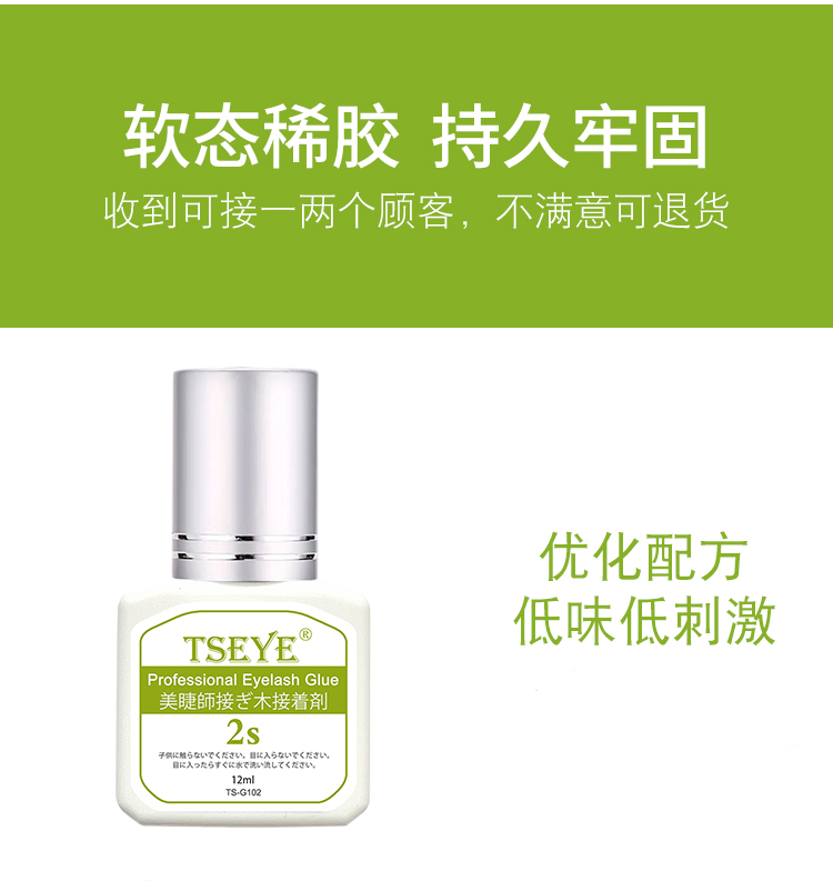 Tseye 嫁接睫毛胶水美睫店专用专业美睫师胶水假睫毛胶水持久透明果冻胶超粘美睫胶水速干工具用品 2秒速干美睫店专用果冻胶 12ml【无法睁眼嫁接】