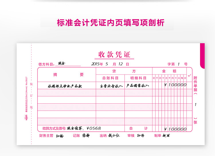 惠朗(huilang)0617收款凭证210*114mm 财务用品 10本/包 50页/本