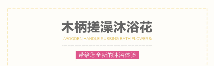 芳草地 沐浴球 木柄搓澡沐浴花 颜色随机