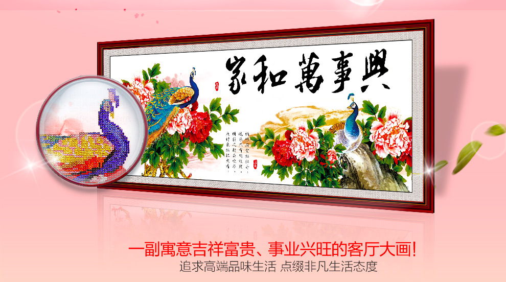 画时代新款5D钻石画孔雀家和万事兴点贴钻钻石十字绣客厅砖石秀圆钻 魔方钻家和万事兴150*58cm