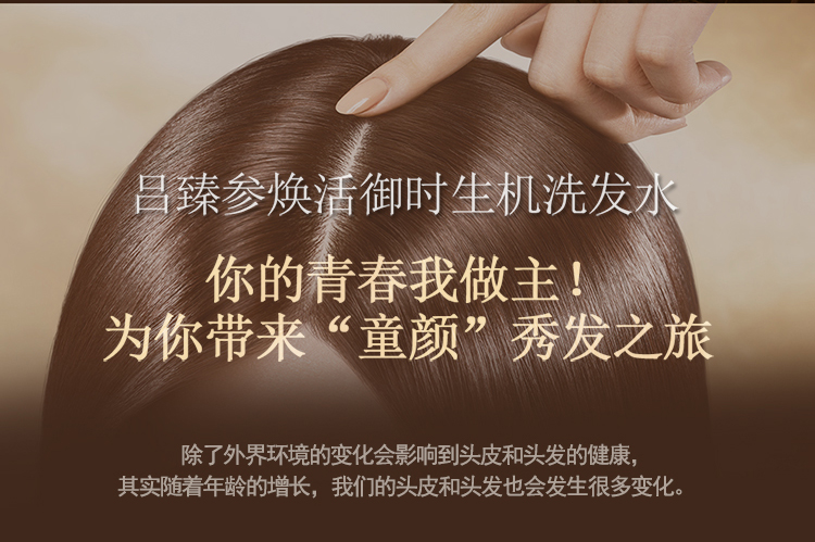 new_臻参焕活洗发水_0830_08.jpg