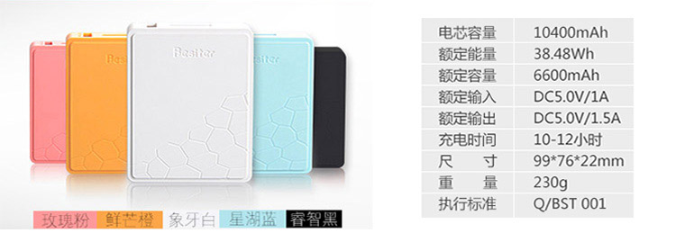 倍斯特 10400毫安 移动电源/充电宝 0137格兰木 橙色