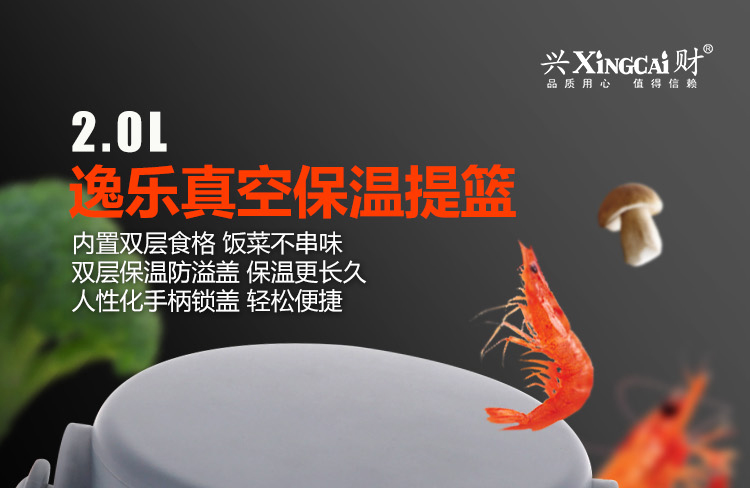 兴财 保温饭盒 双层不锈钢真空提篮 2.0L逸乐系列V684A