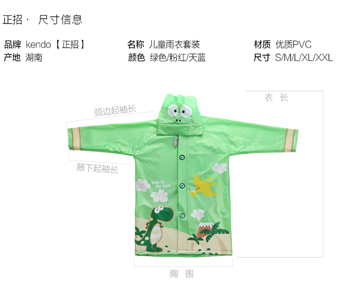 
                                        
                                        正招（kendo）儿童雨衣带书包位小学生雨披小孩卡通雨衣 R1绿色恐龙S码                