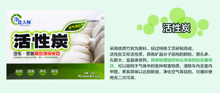 【京东超市】香王（kouou） 除味除甲醛除菌除臭汽车空气净化四合一套装 汽车竹炭包除味剂