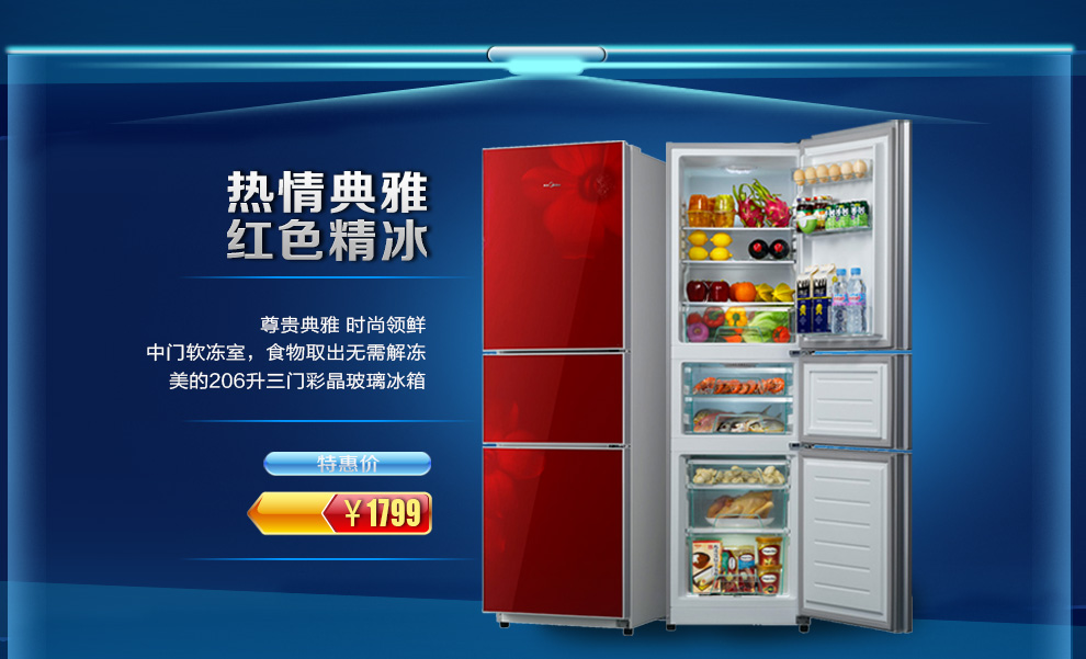 美的冰箱官方旗舰店京东商城官网专卖店 - 京东商城