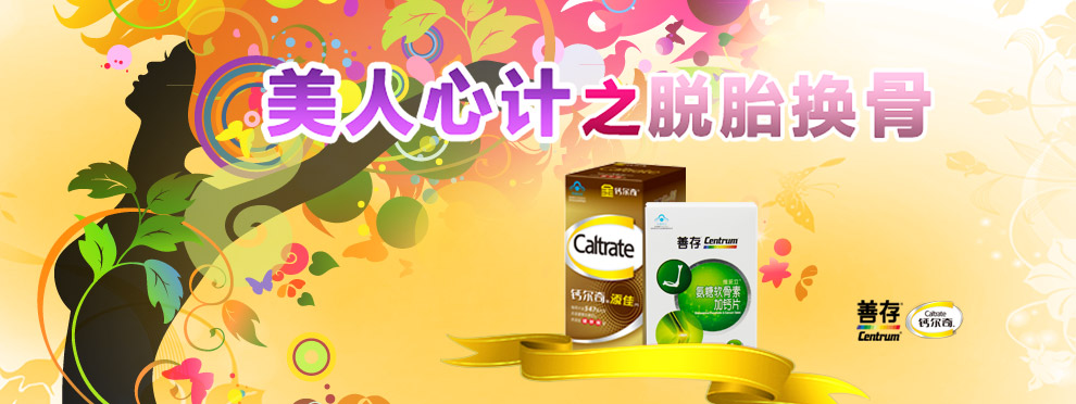 善存&钙尔奇品牌官方旗舰店京东商城官网专卖