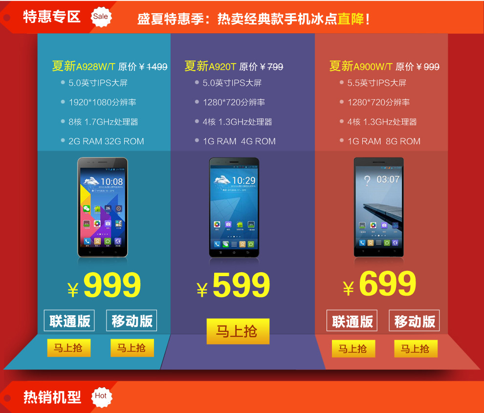 夏新手机京东旗舰店京东商城官网专卖店