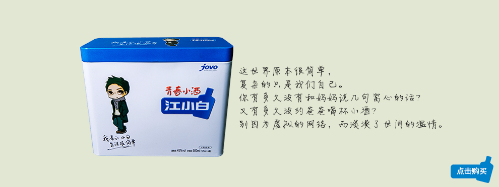 江小白品牌专场