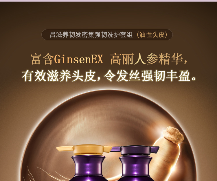 new_滋养韧发油性洗发水400ml+护发乳400ml套组_03.jpg
