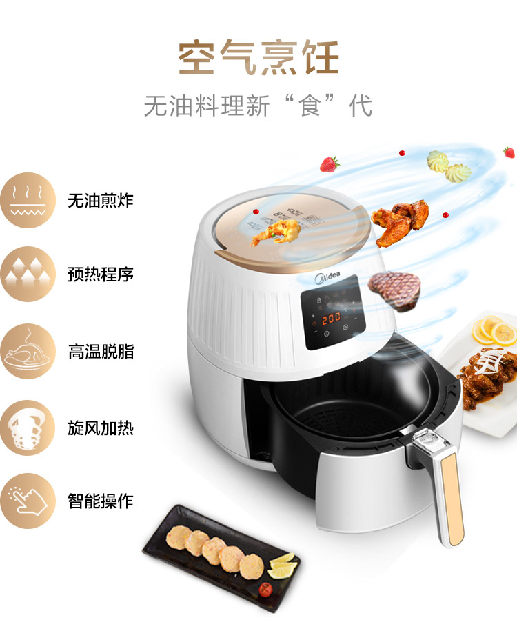"midea/美的"空气炸锅 家用多功能无油煎炸锅 触摸屏大容量薯条机 mf