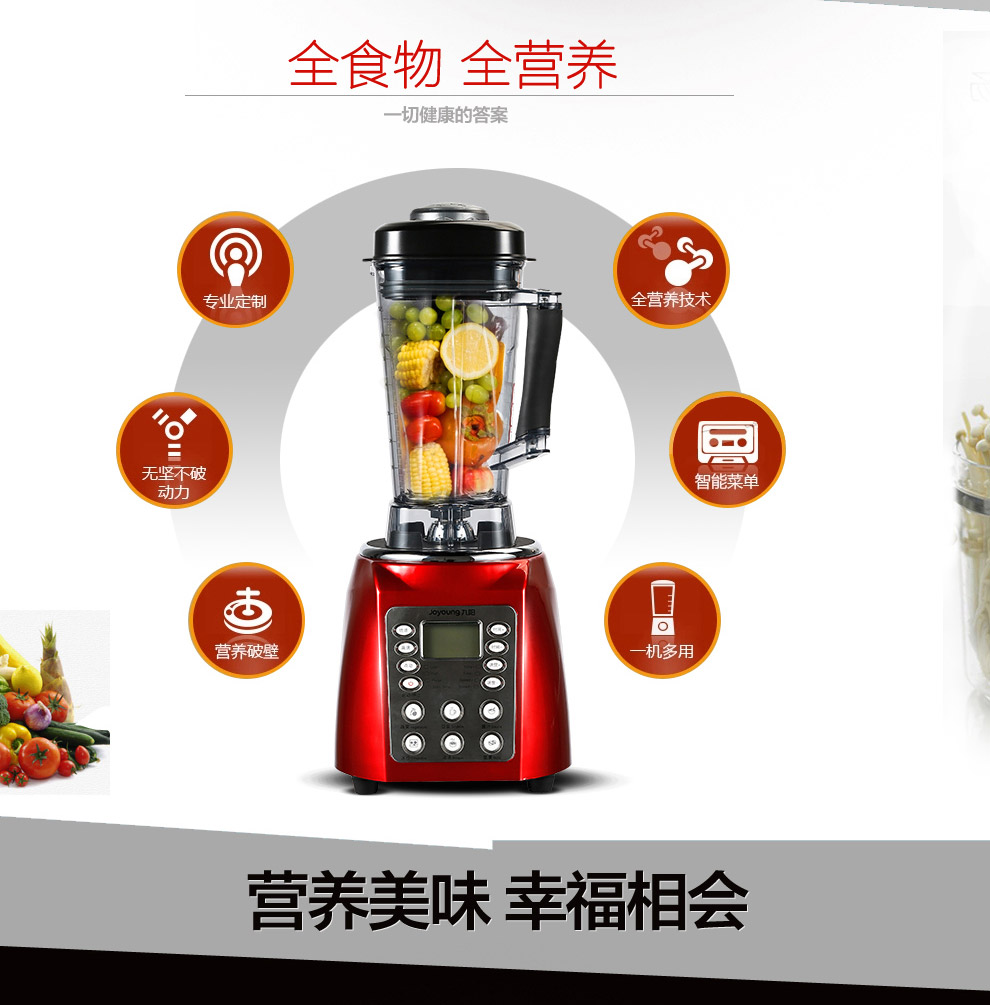 九阳破壁料理机Y7首发