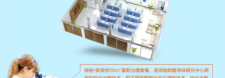 
                                                            绿驰Greensky 新办公室急入伙 迅速除甲醛除味{ 50㎡基数套餐 除醛无忧}                