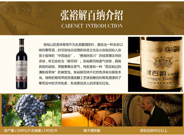 产区 张裕烟台葡萄园Ⅰ区 年份 2013 净含量 750ml 类型 红葡萄酒