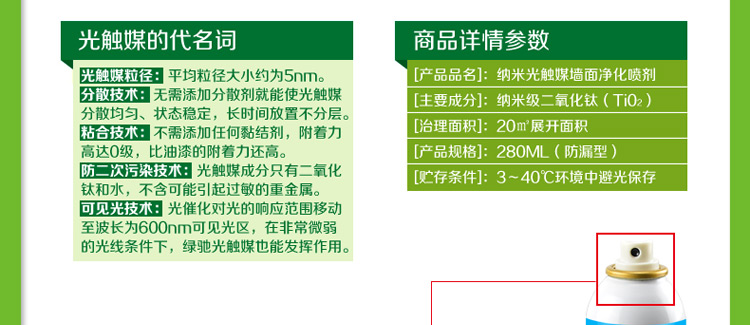 
                                        
                                                            绿驰 纳米改性光触媒 去除甲醛清除剂除苯喷雾剂 墙壁新房家具除味除油漆味捕捉净化剂 280ml                