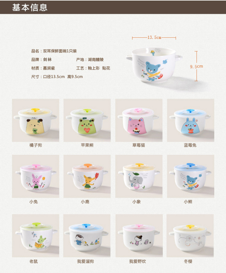 剑林 陶瓷卡通双耳带盖泡面碗饭碗 我爱野炊 F677XW