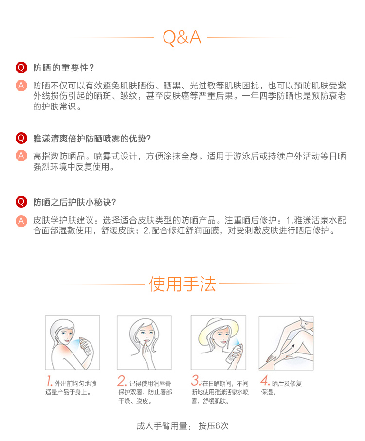 雅漾倍护清爽防晒喷雾-SPF50-200ML750-180522_05.jpg