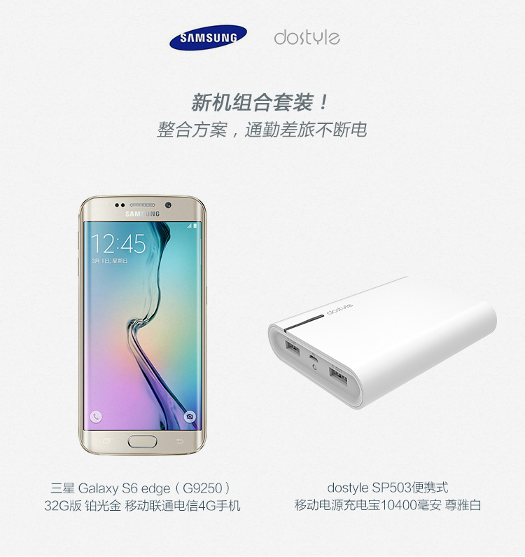 三星 Galaxy S6 edge（G9250）32G版 铂光金 移动联通电信4G手机（配大容量移动电源套装）