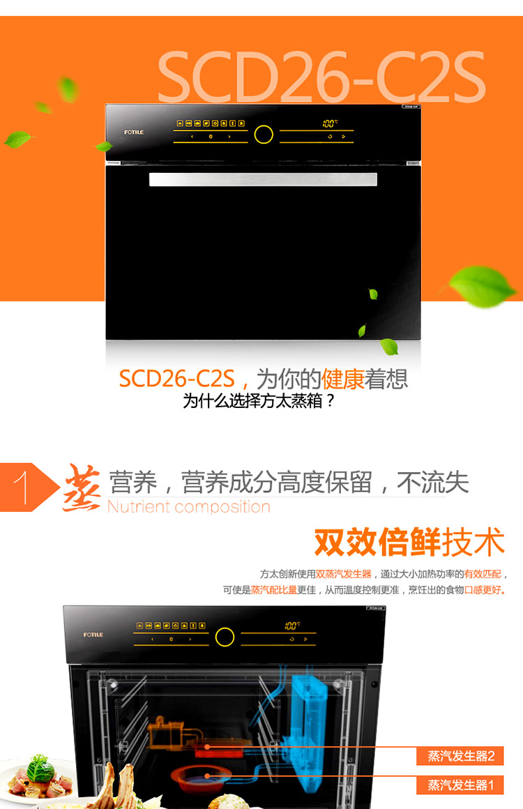 方太scd26-c2s 电蒸箱