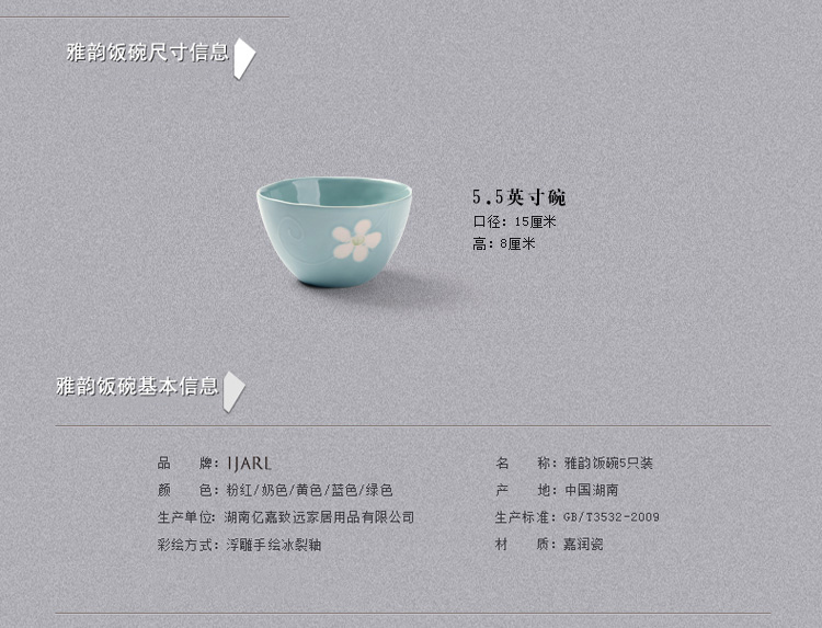
                                        亿嘉IJARL 创意陶瓷韩式饭碗套装 日式手绘冰裂釉混色5只装雅韵                