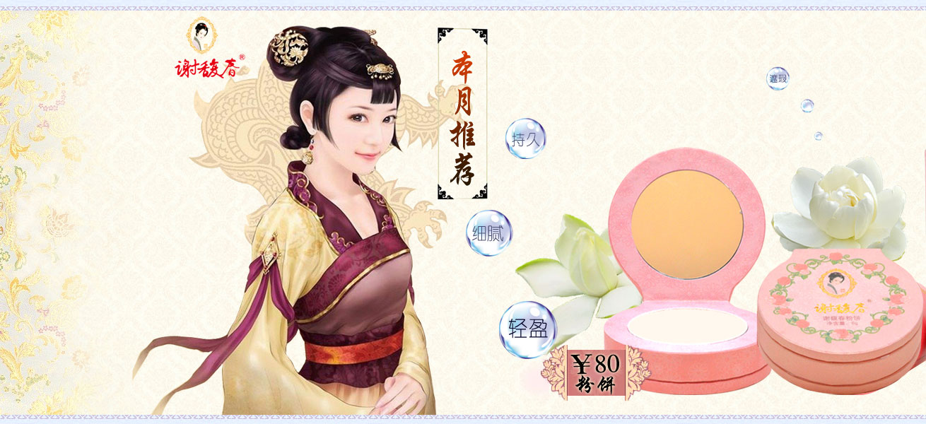 谢馥春官方旗舰店 - 京东