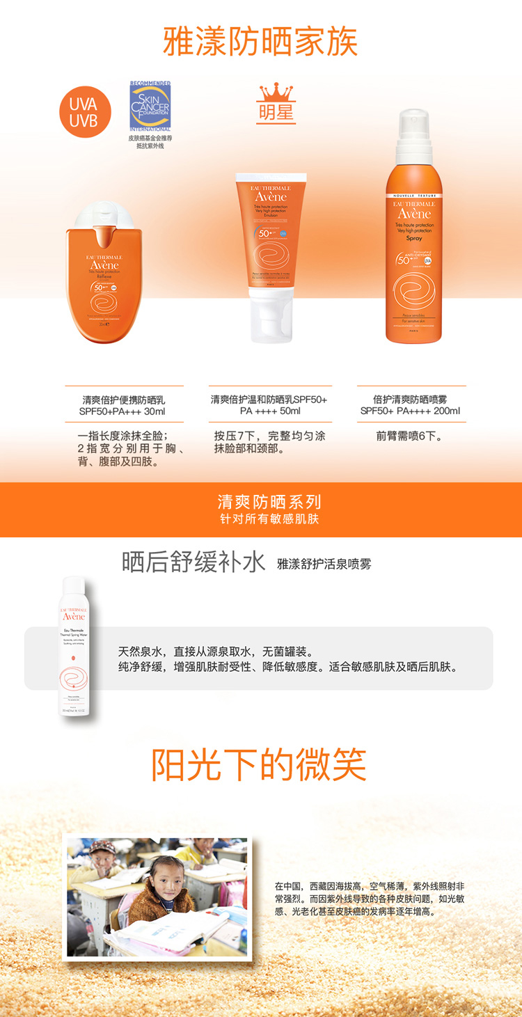 雅漾倍护清爽防晒喷雾-SPF50-200ML750-180522_07.jpg