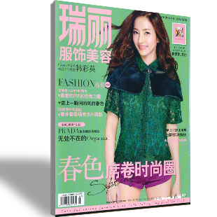 瑞丽服饰美容