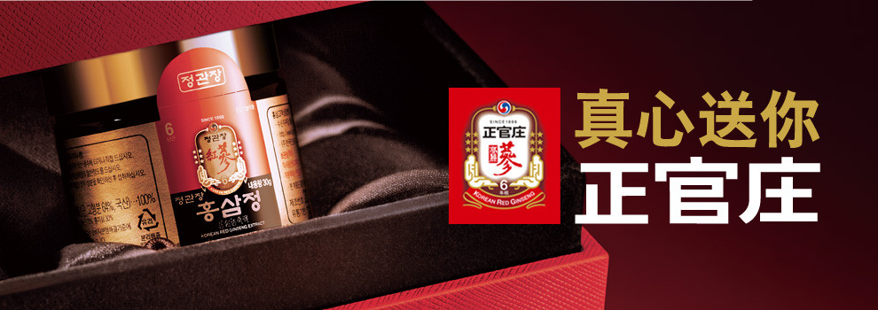 正官庄旗舰店京东商城官网专卖店