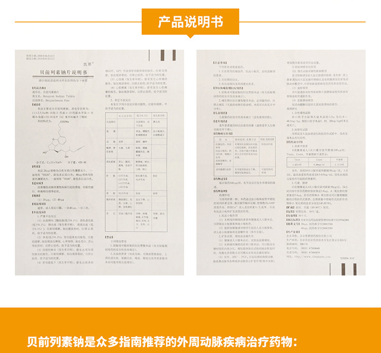 凯那贝前列素钠片