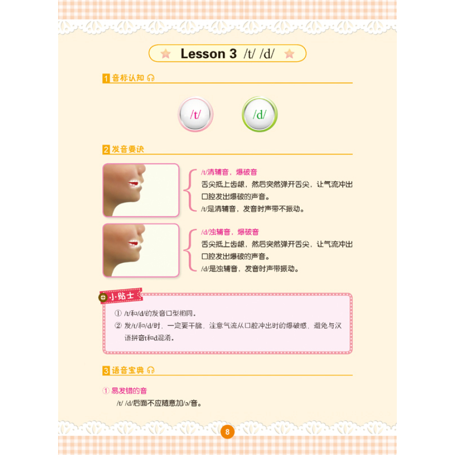 48个音标发音在线试听-英语标准音标学习,48个