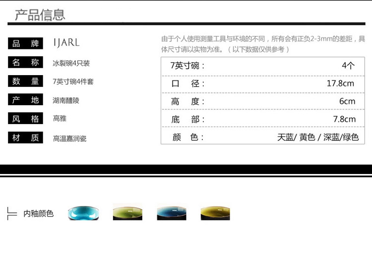 亿嘉IJARL 7英寸冰裂釉圆碗4件套装F121B011