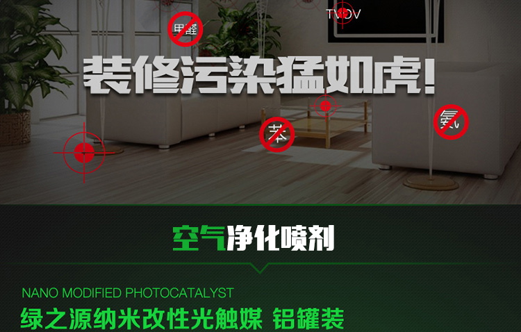 
                                        
                                                            绿之源 室内专用纳米改性光触媒 家用母婴新房甲醛清除剂去甲醛除油漆味异味抗菌防霉喷雾剂升级装                