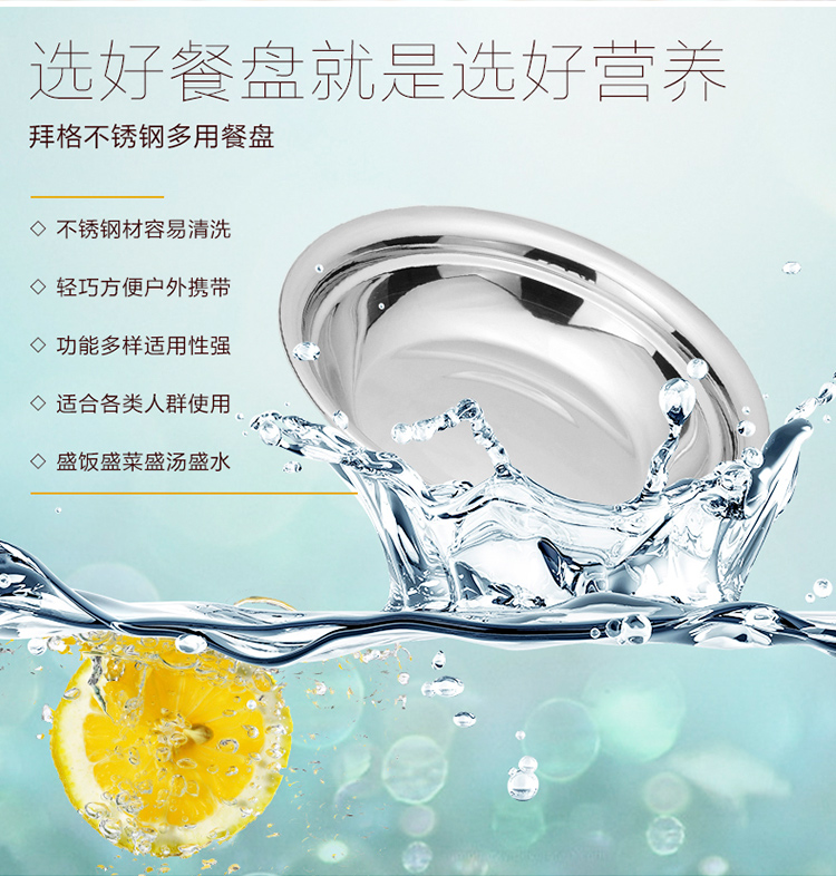 拜格BAYCO宽边加厚不锈钢多用餐盘20cm/BX4921