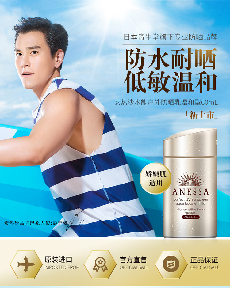 安热沙水能户外防晒乳温和型60ml