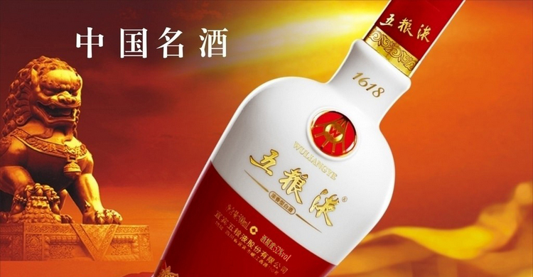 【五粮液白酒】五粮液1618