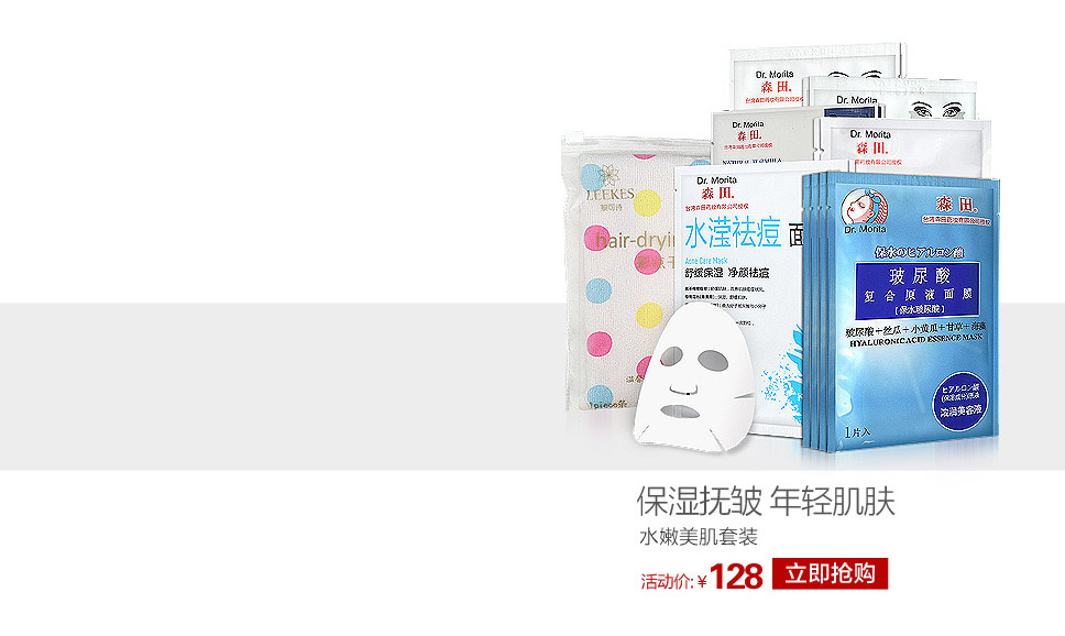 森田活动页面 - 京东个护化妆|面部护肤|套装专