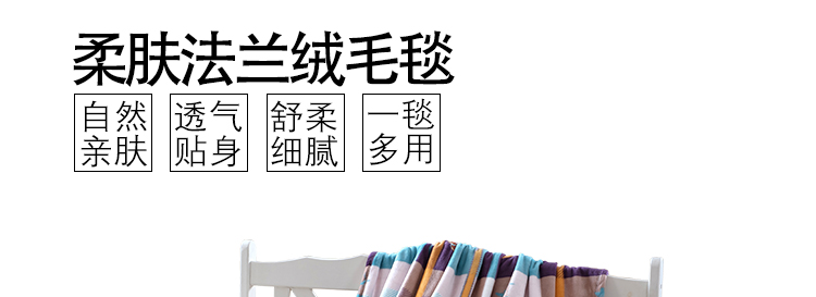 远梦 床品家纺 柔肤法兰绒单人四季毯子毛毯 明朗格调 150*190cm