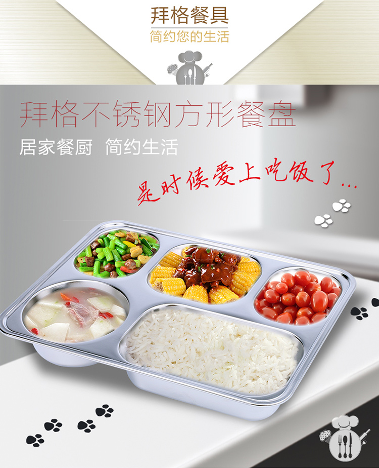
                                        拜格BAYCO 餐盘304不锈钢快餐盘饭盘分隔餐盒方形五格BS4724                