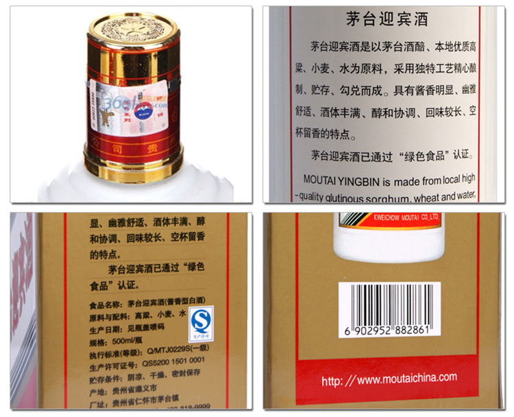 茅台酒液具有纯净透明,醇馥幽郁的特点,是由酱香,窖底香,醇甜