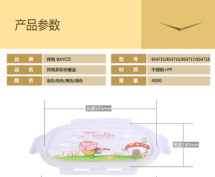 拜格BAYCO不锈钢多彩饭盒5格快餐盘BS4716粉色