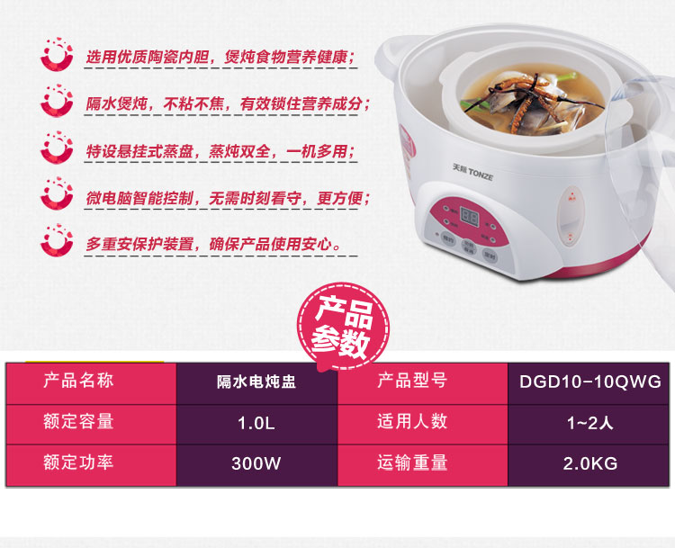 
                                        
                                        天际(TONZE)电炖锅隔水炖 煮粥煲汤BB粥DGD10-10QWG 1L                